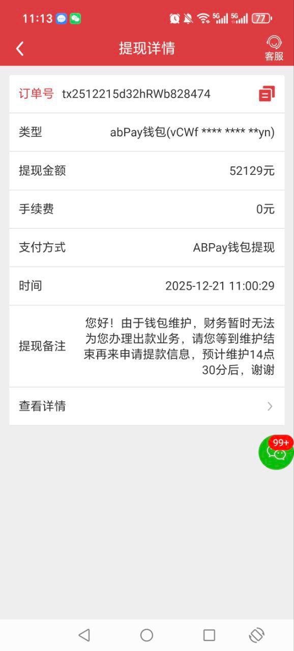 曝光菲律宾乐尊娱乐黑平台，恶意操作账号提现遭遇封锁