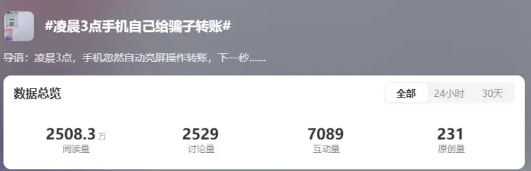 凌晨3点手机自己撸贷、给骗子转账,电诈技术已经发展成这样了?