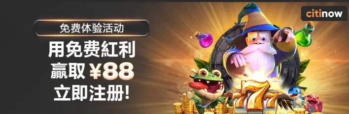 citinow娱乐注册送38元彩金